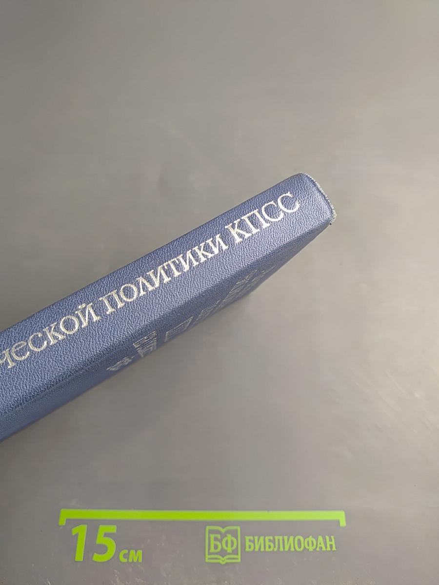 Вопросы экономической политики КПСС на современном этапе