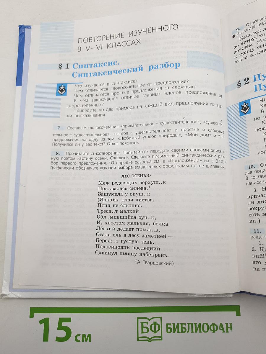 Русский язык 7 класс