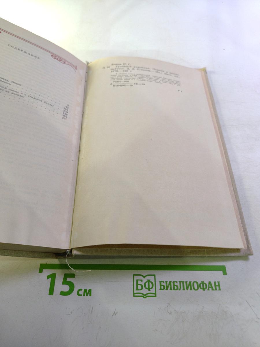 Тупейный художник. Повести и рассказы