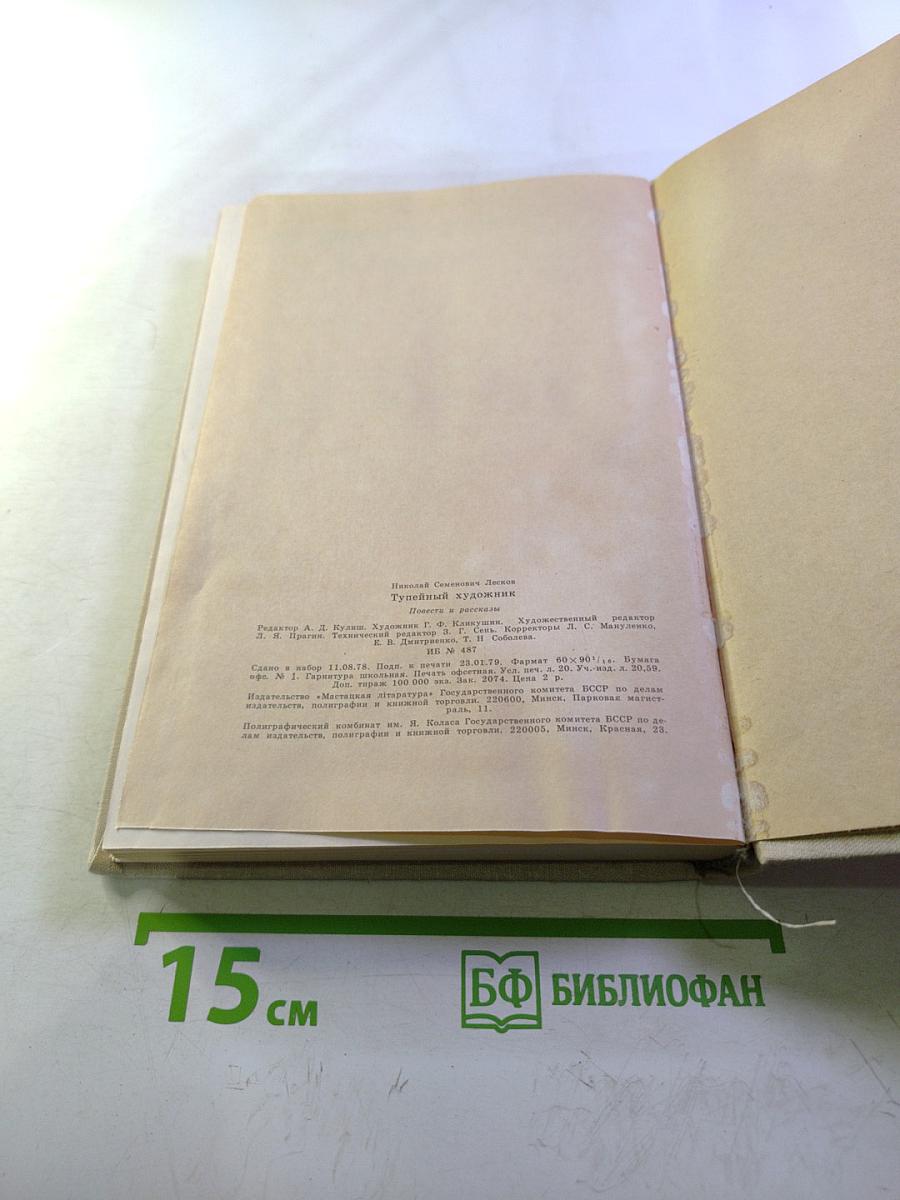 Тупейный художник. Повести и рассказы