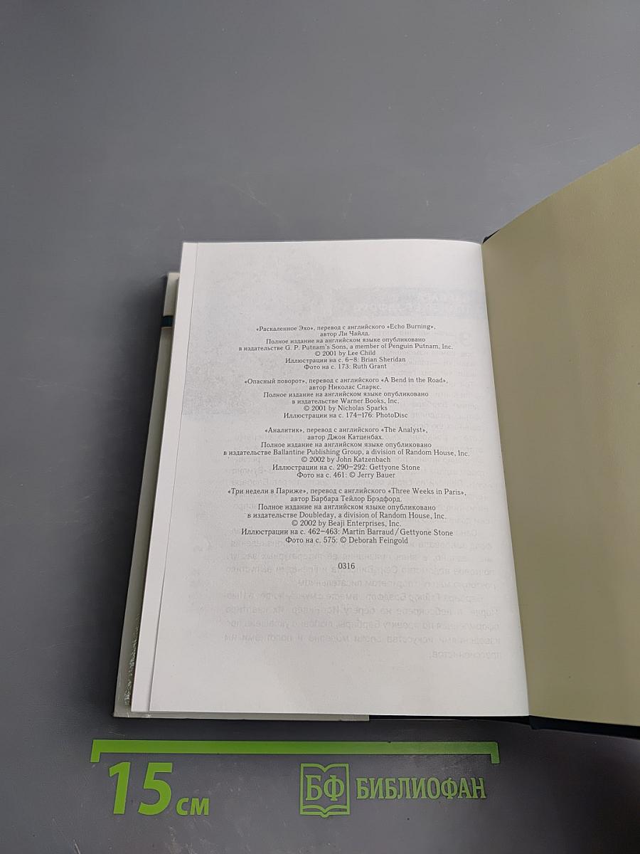 Избранные романы