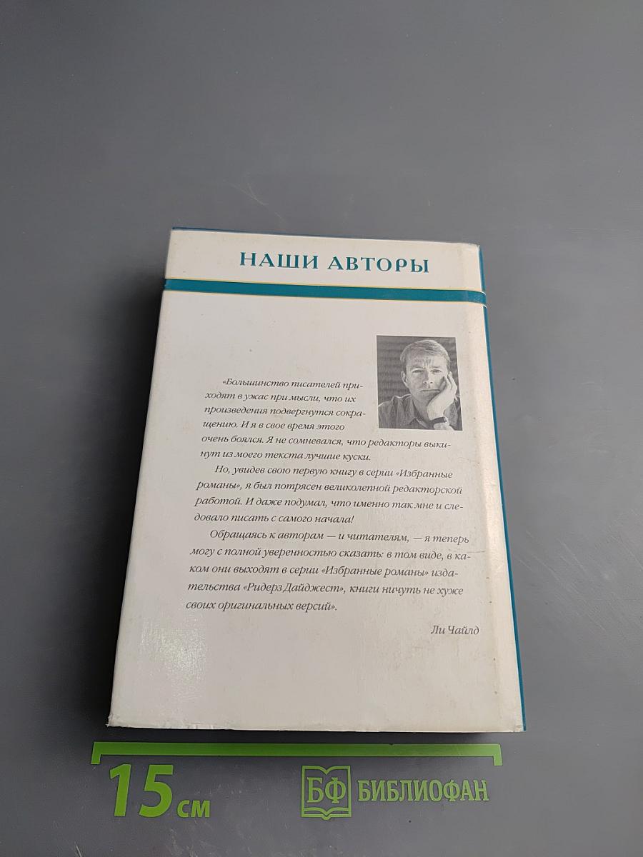 Избранные романы