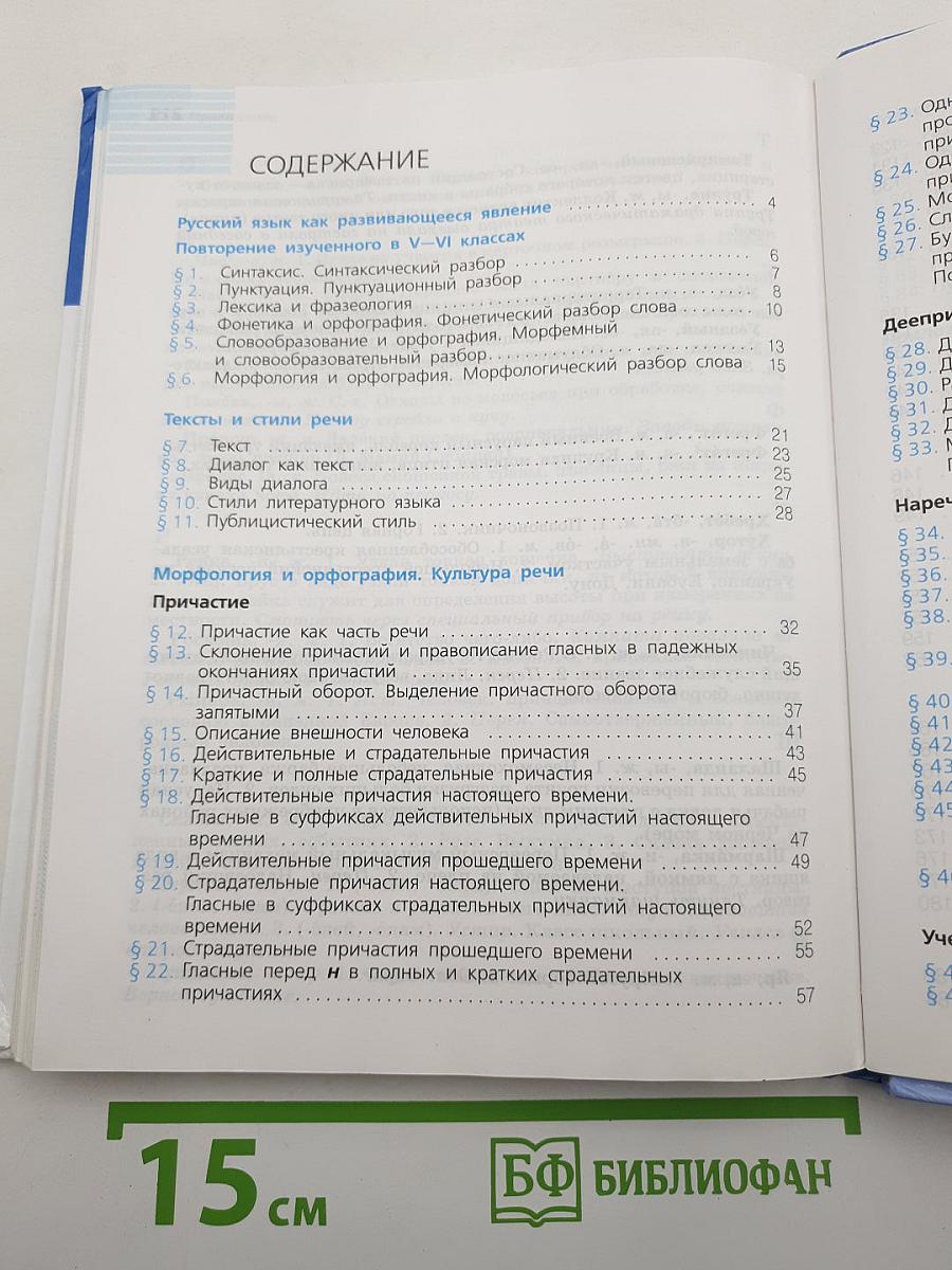 Русский язык 7 класс
