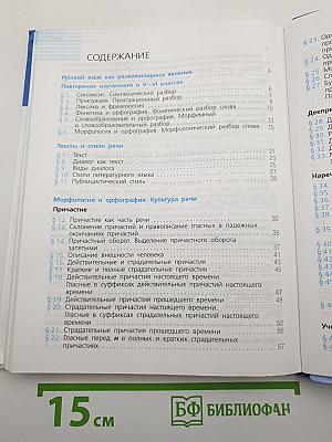 Русский язык 7 класс