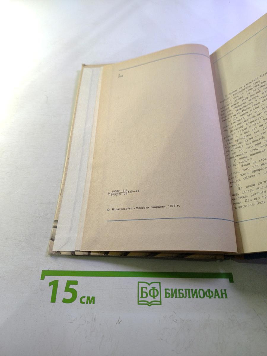 Мир человека