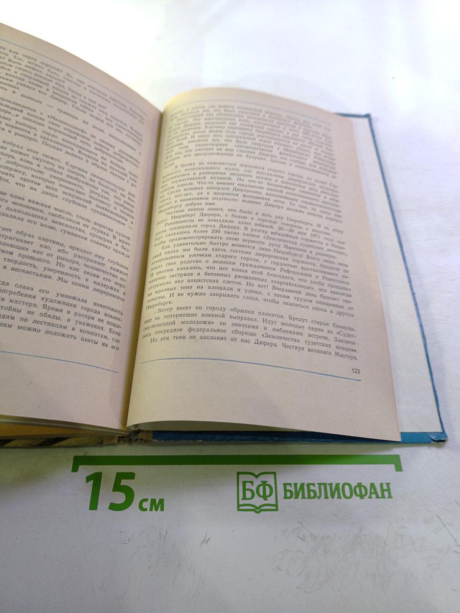 Мир человека