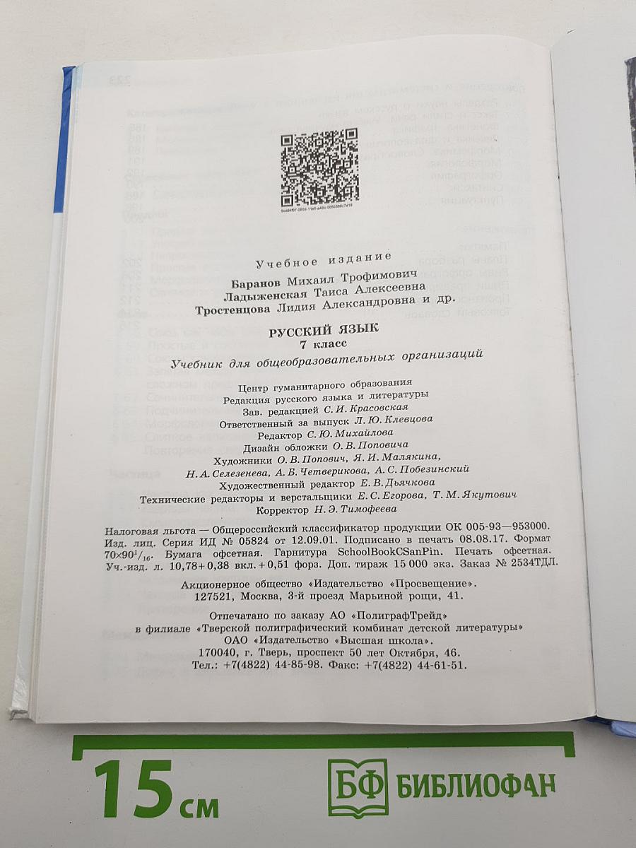Русский язык 7 класс