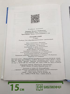 Русский язык 7 класс