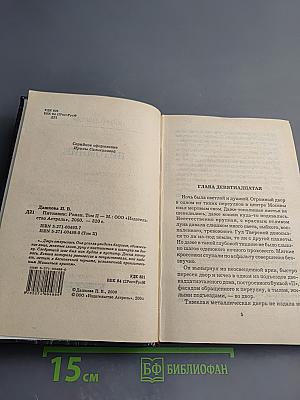Питомник. Книга 2