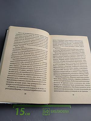 Питомник. Книга 2