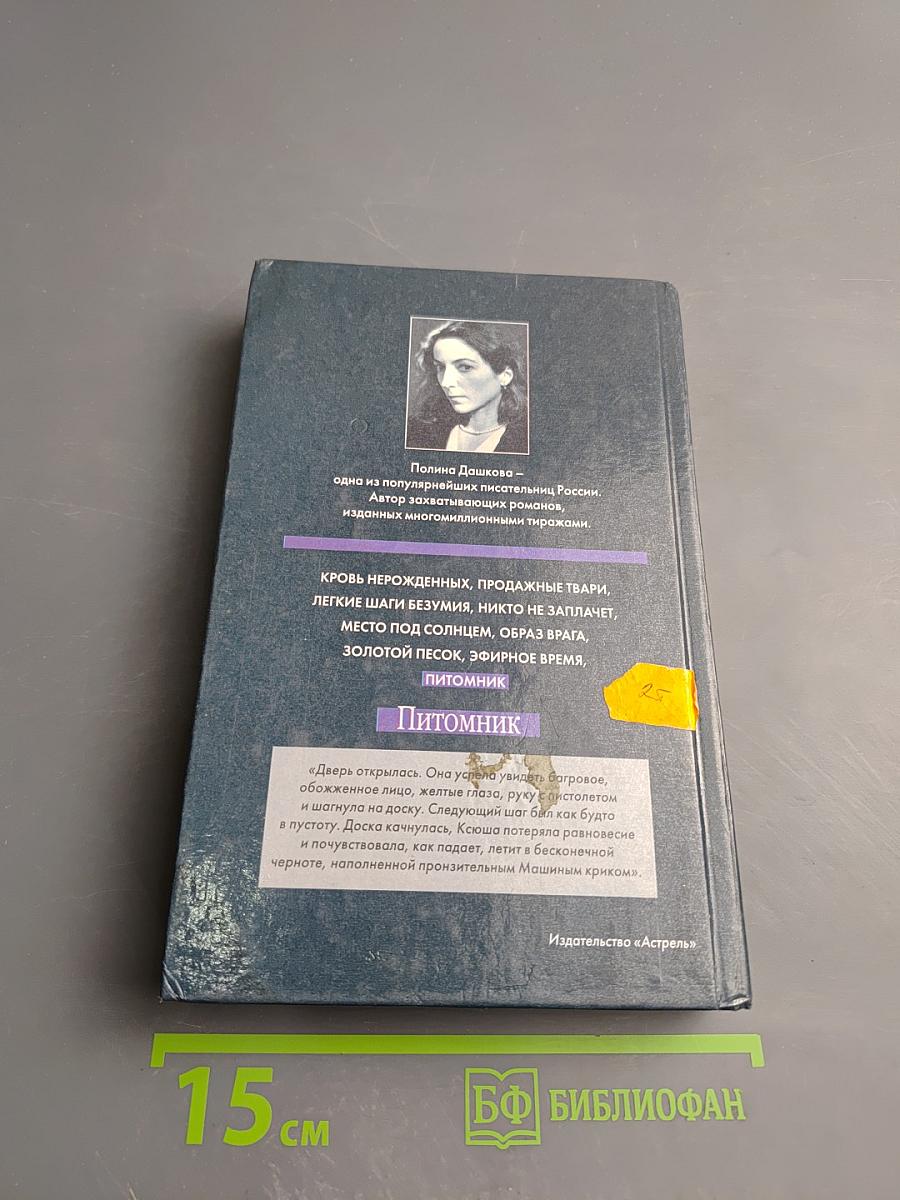 Питомник. Книга 2