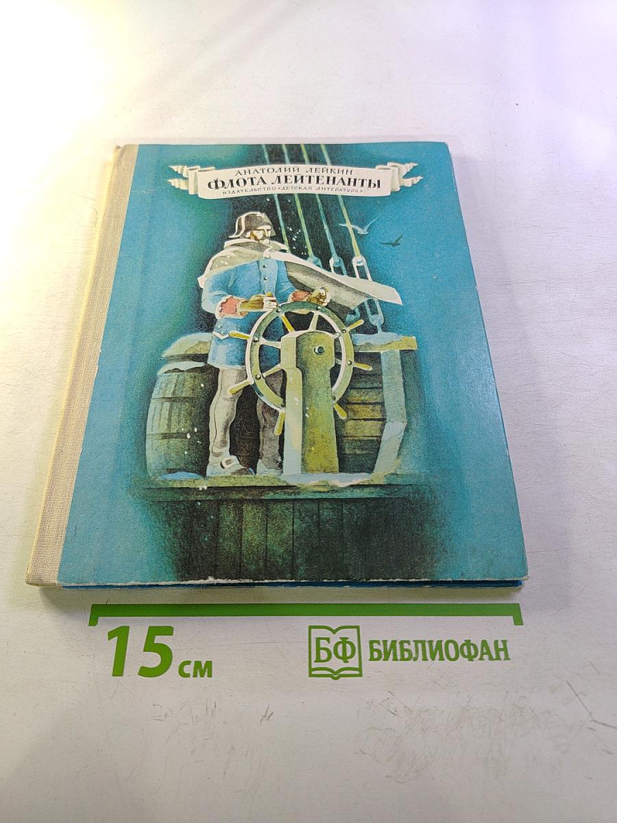 Флота лейтенанты