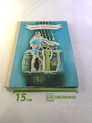 Флота лейтенанты