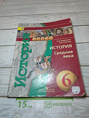 История. Средние века
