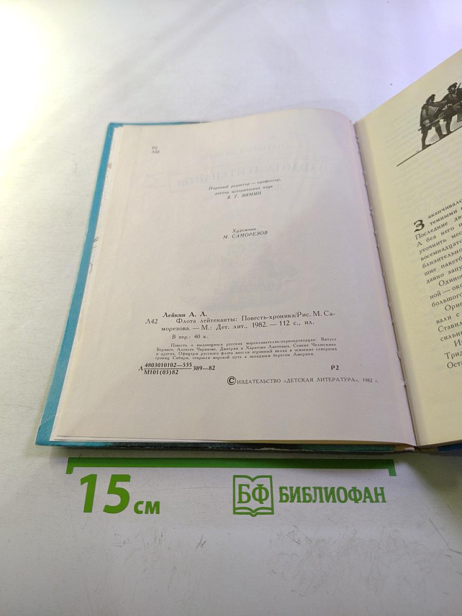 Флота лейтенанты