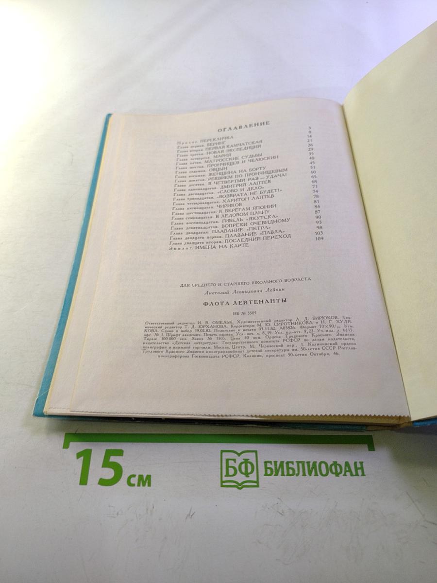 Флота лейтенанты