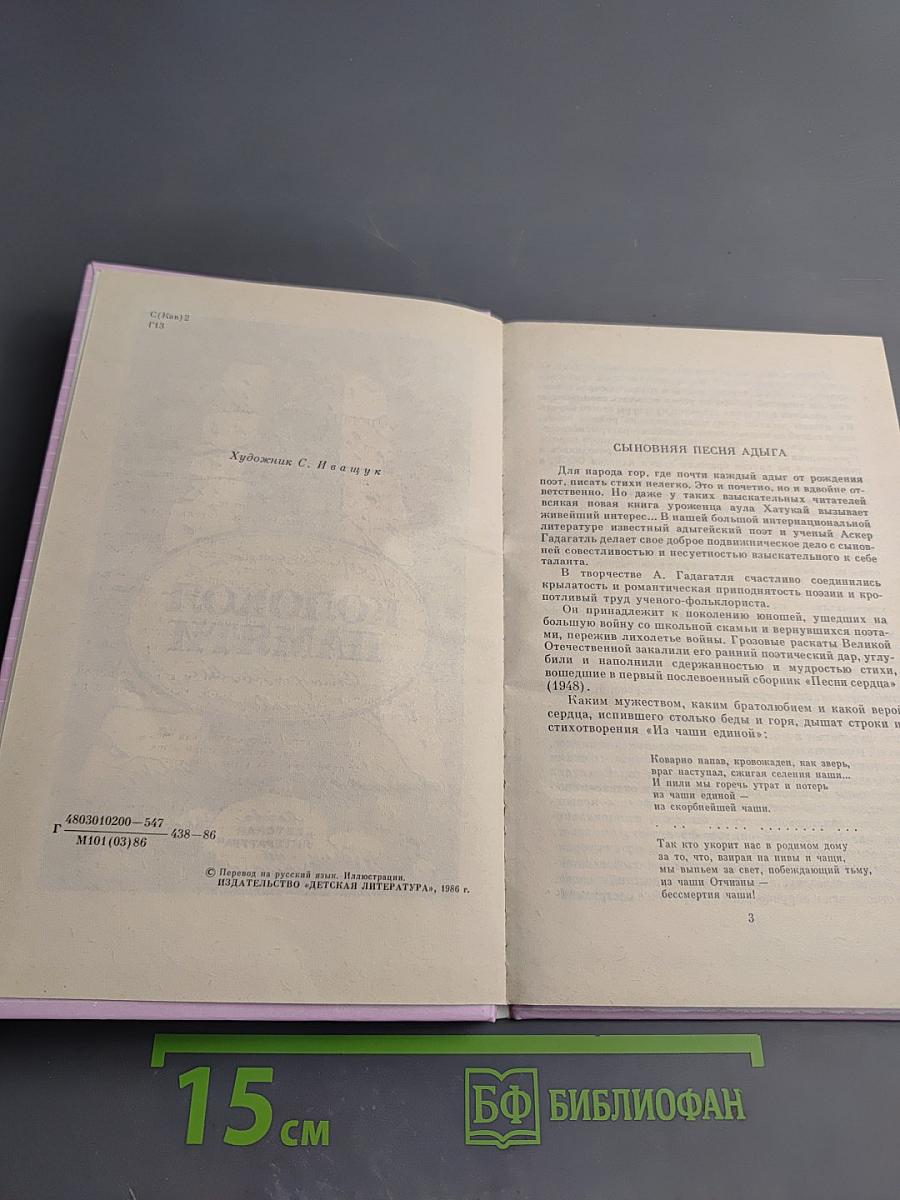 Колокол памяти