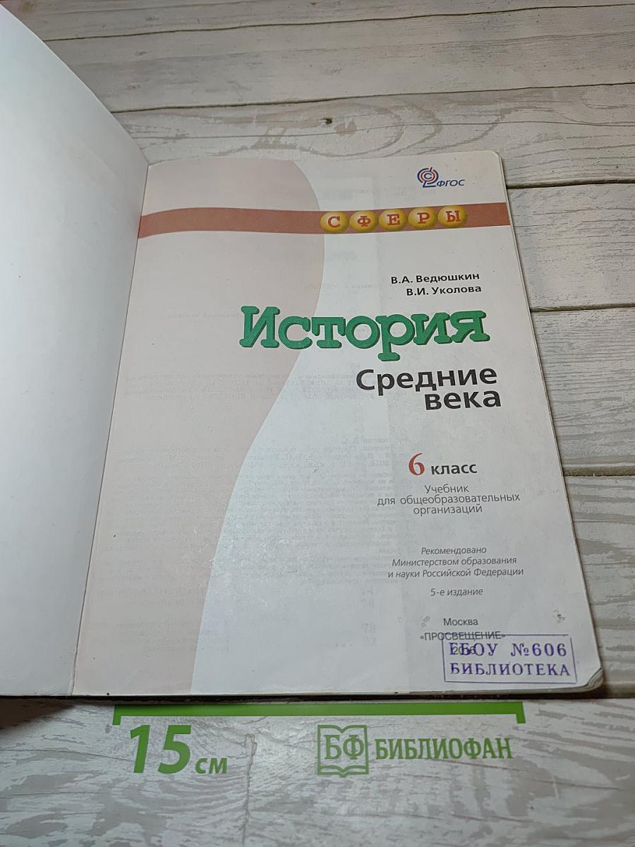 История. Средние века