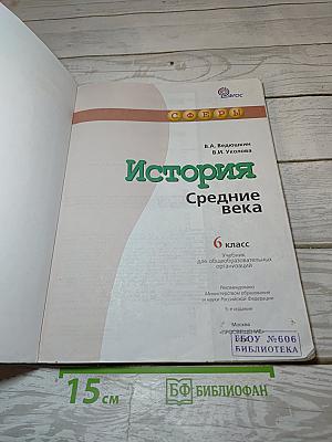 История. Средние века