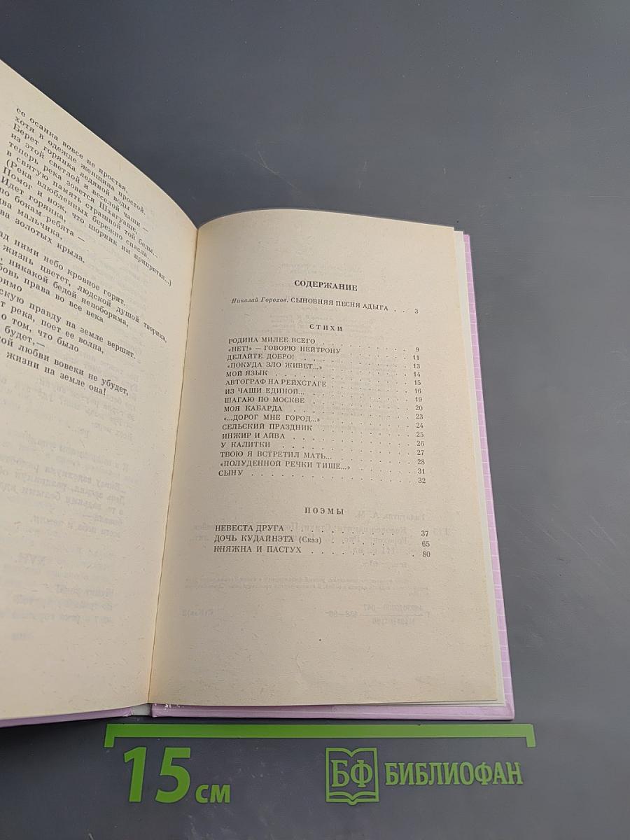 Колокол памяти