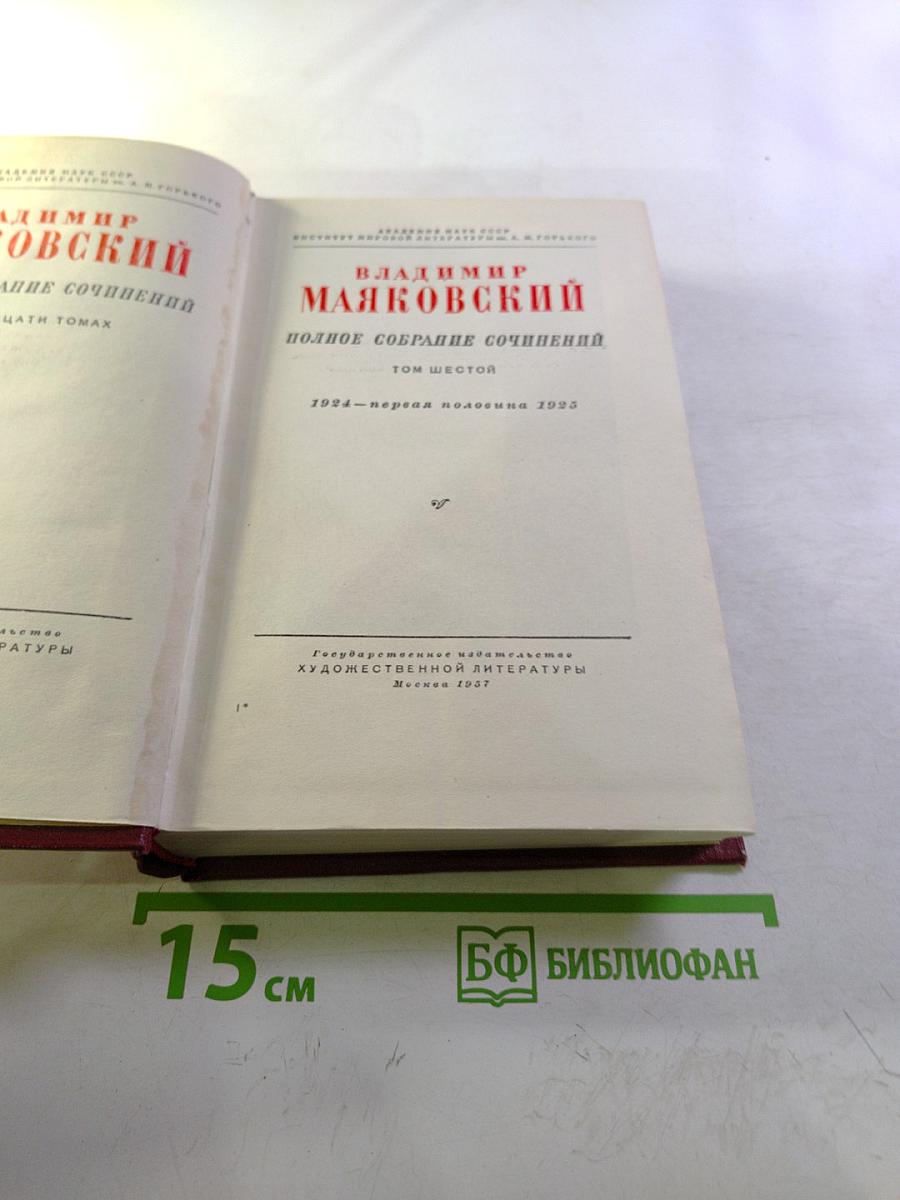 Полное собрание сочинений. Том 6