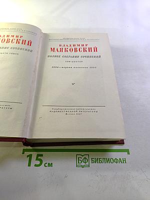 Полное собрание сочинений. Том 6