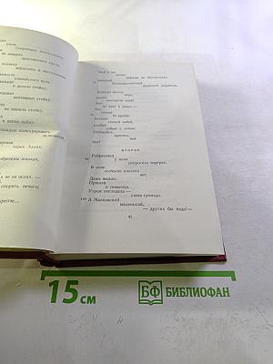 Полное собрание сочинений. Том 6