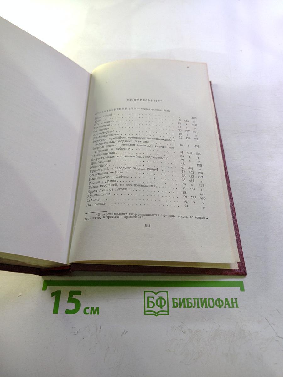 Полное собрание сочинений. Том 6