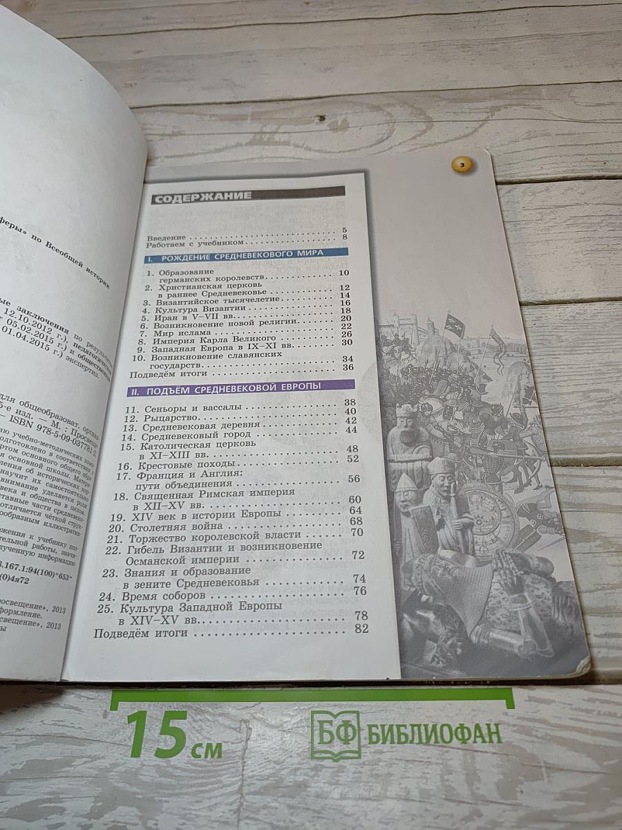История. Средние века
