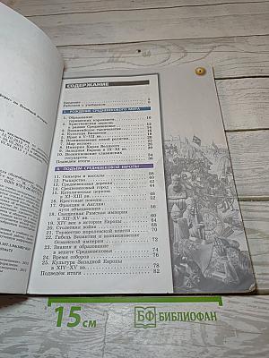 История. Средние века