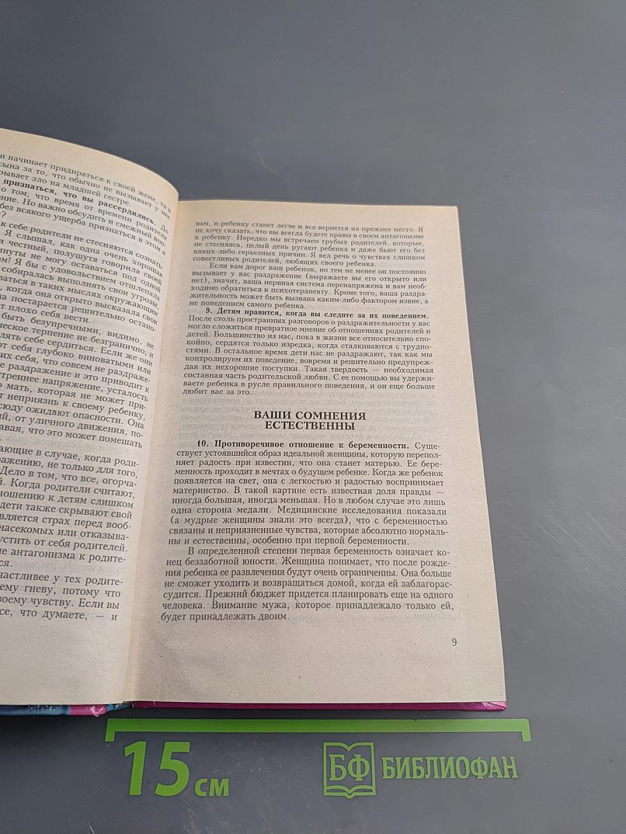 Ребенок и уход за ним