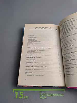 Ребенок и уход за ним