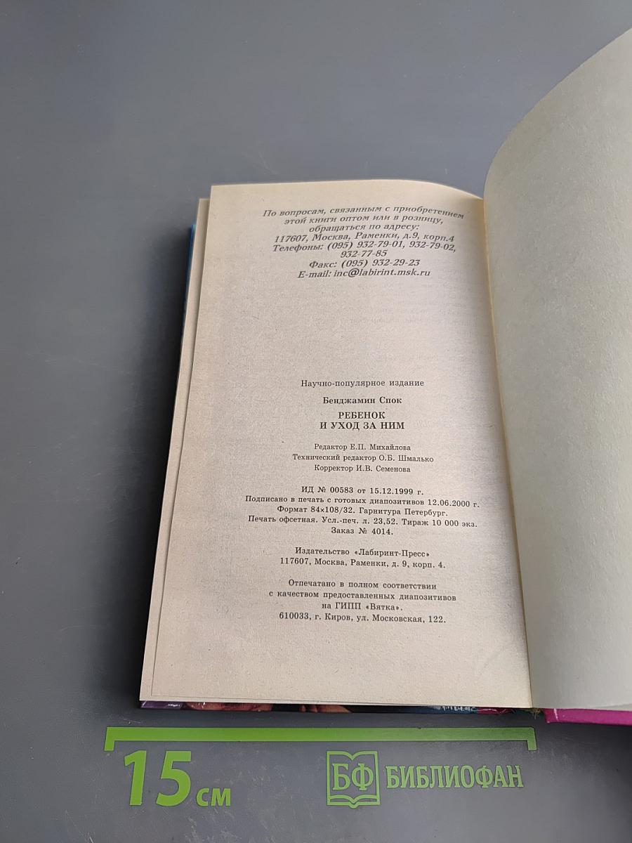 Ребенок и уход за ним