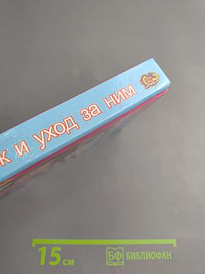 Ребенок и уход за ним