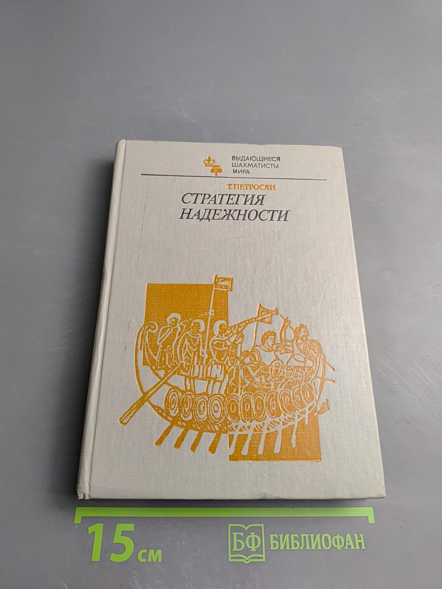 Стратегия надежности