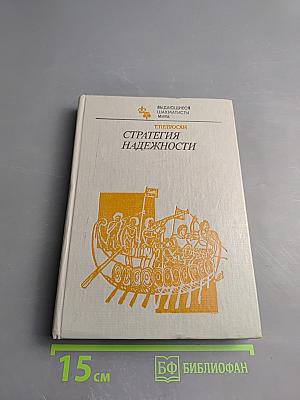 Стратегия надежности