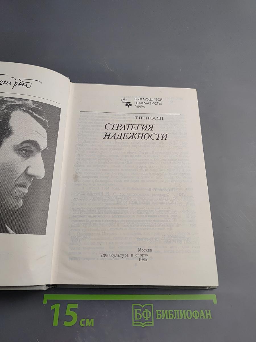 Стратегия надежности