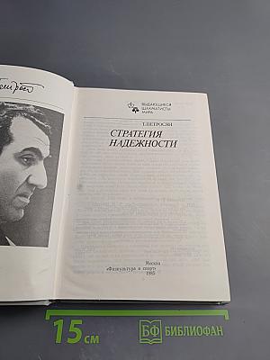 Стратегия надежности