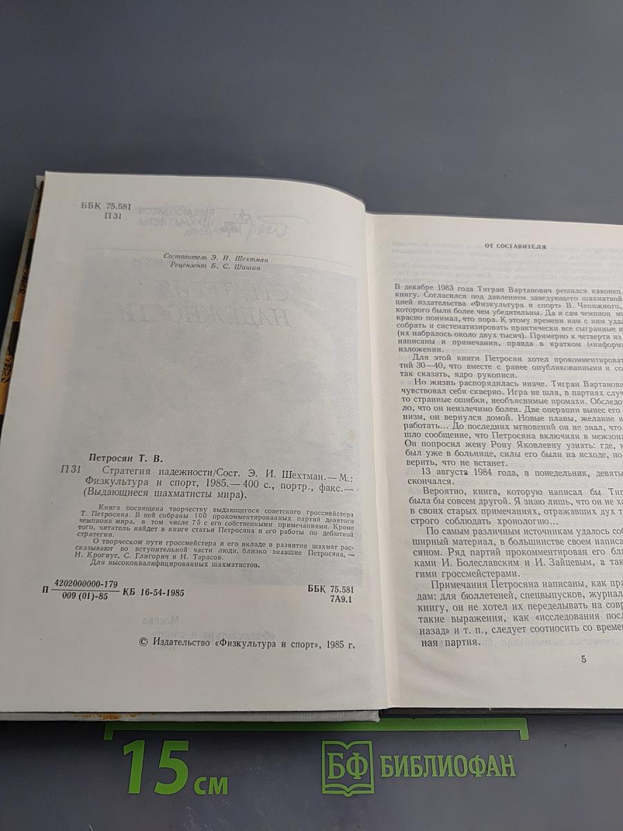 Стратегия надежности