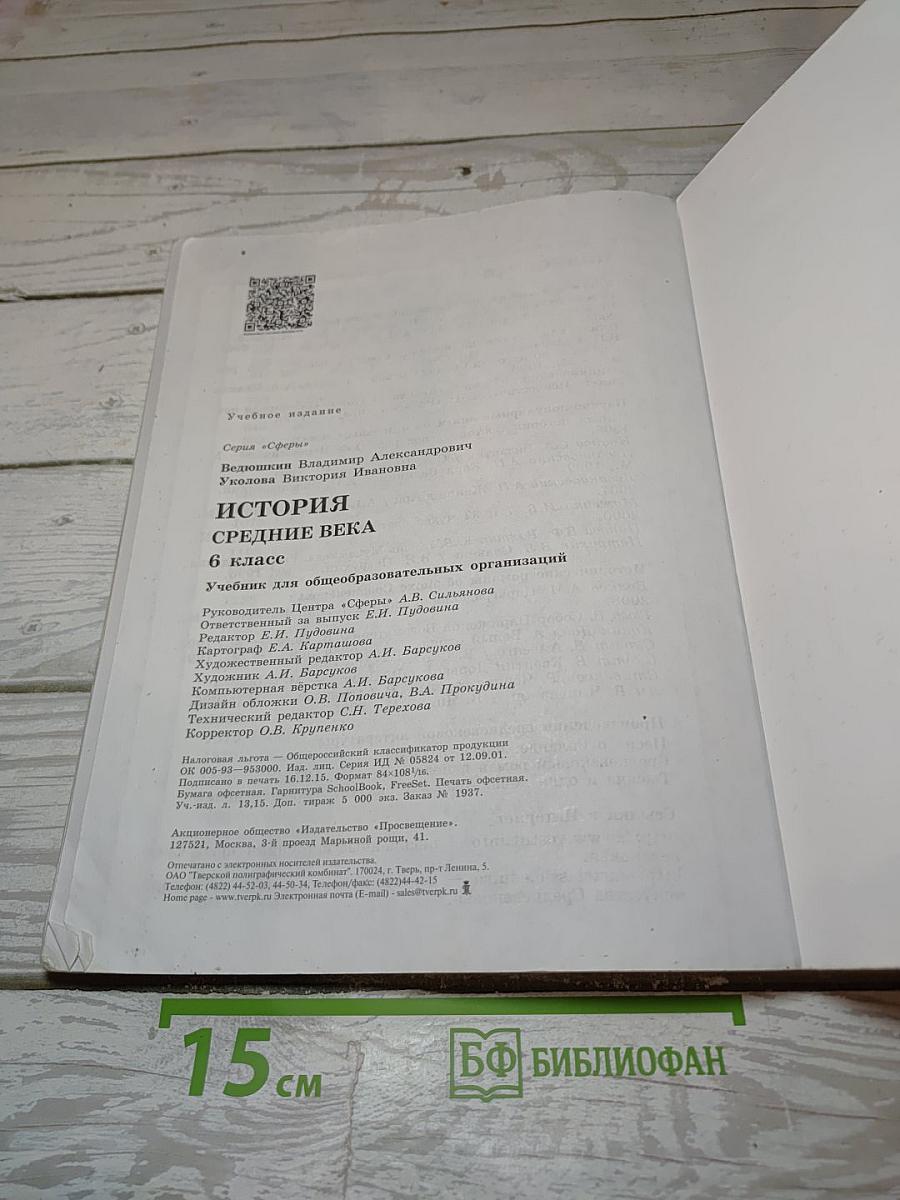 История. Средние века