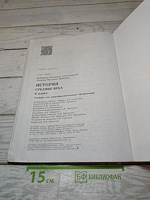 История. Средние века