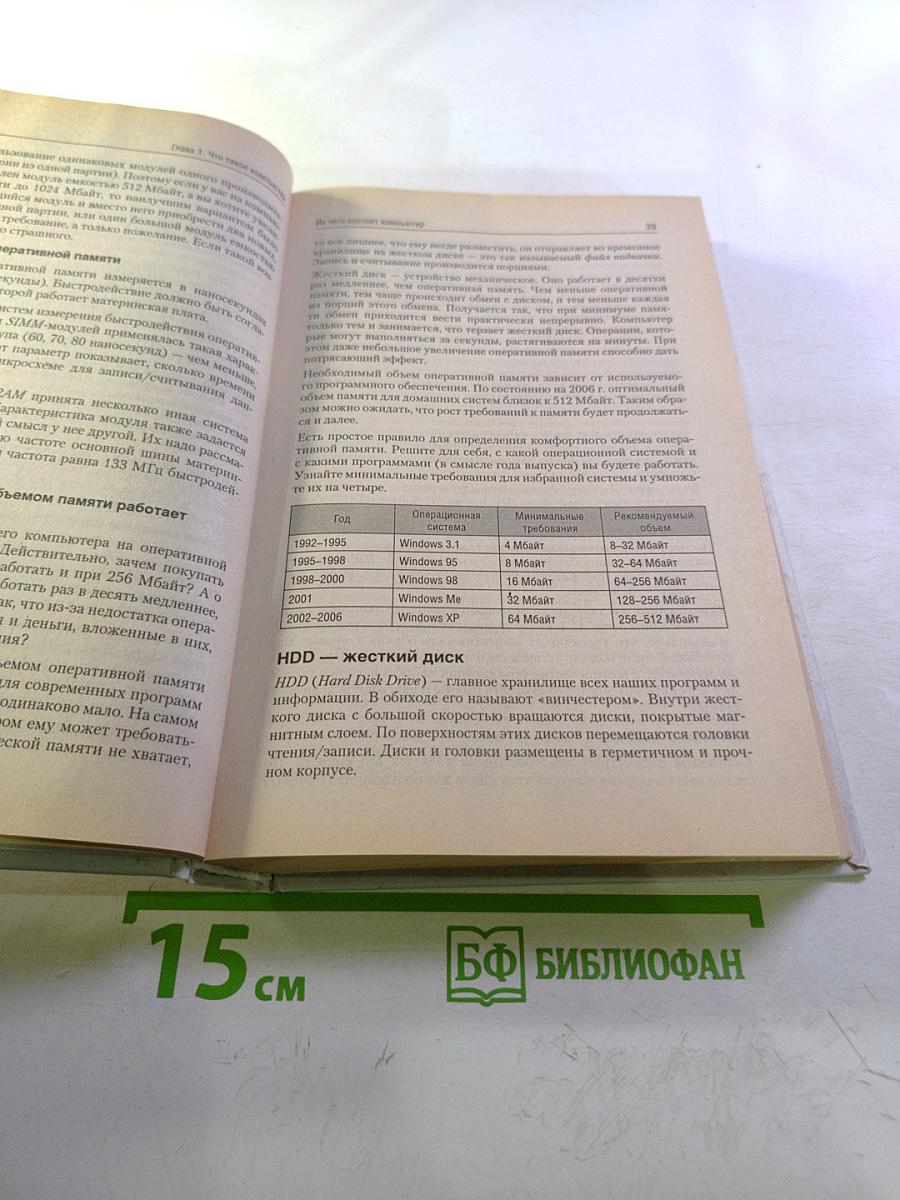 Вы купили компьютер. Полное руководство для начинающих в вопросах и ответах