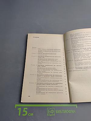 Транспортная иммобилизация