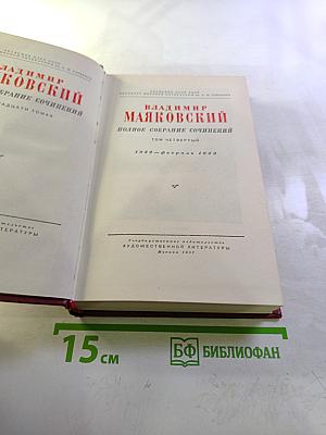 Полное собрание сочинений. Том четвертый