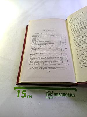 Полное собрание сочинений. Том четвертый