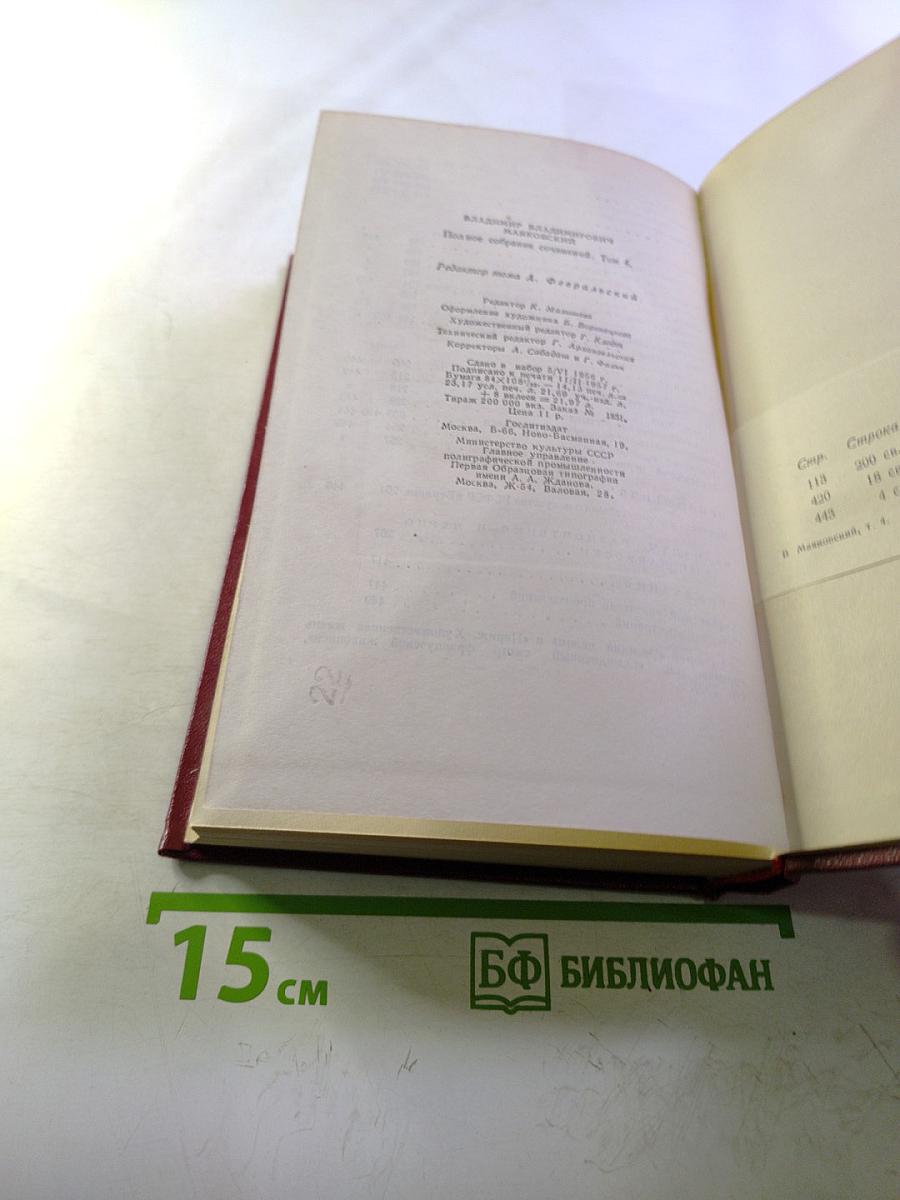 Полное собрание сочинений. Том четвертый