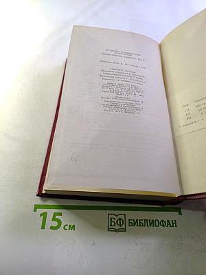 Полное собрание сочинений. Том четвертый