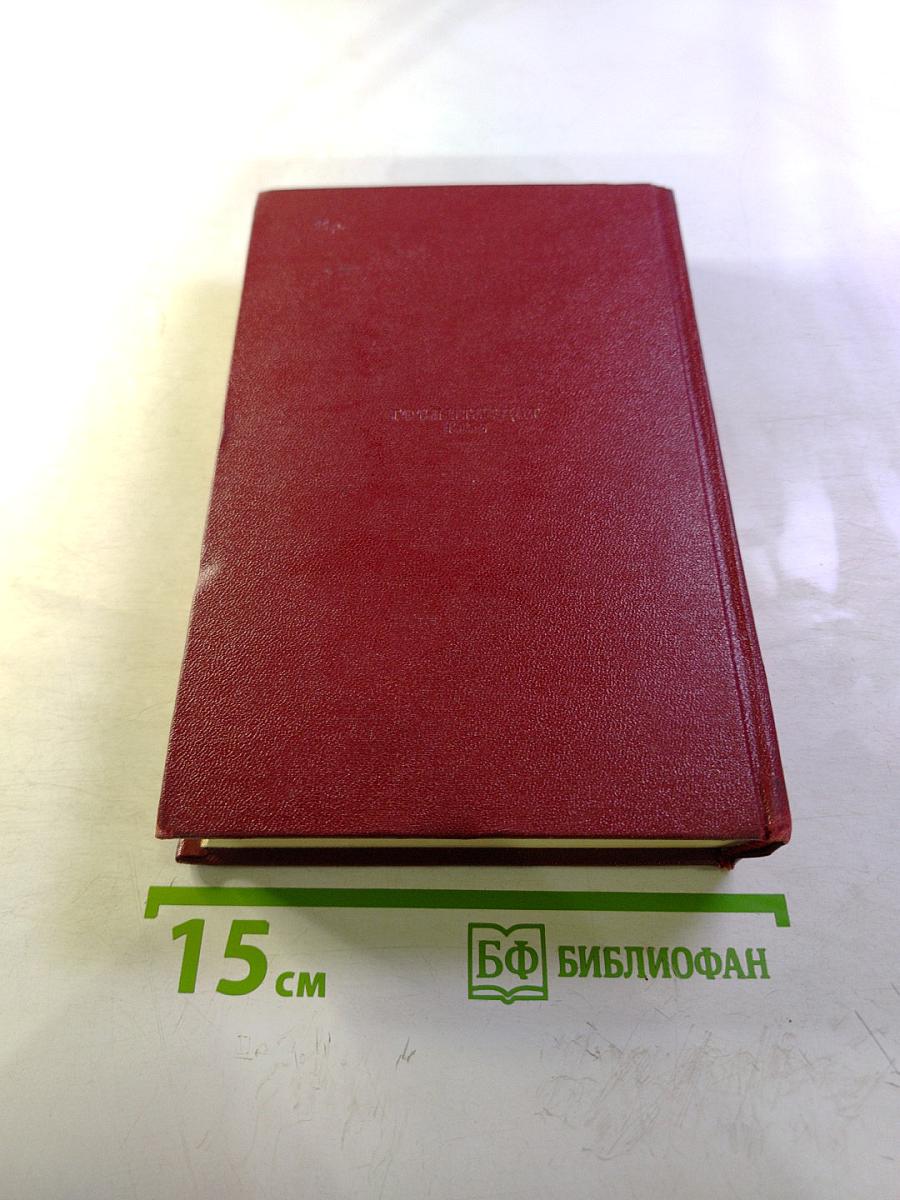 Полное собрание сочинений. Том четвертый