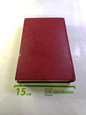 Полное собрание сочинений. Том четвертый