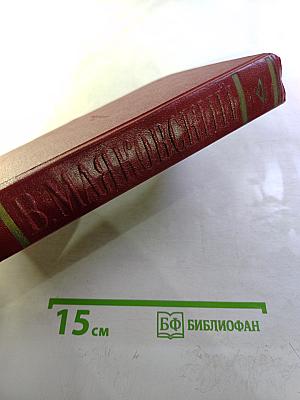 Полное собрание сочинений. Том четвертый